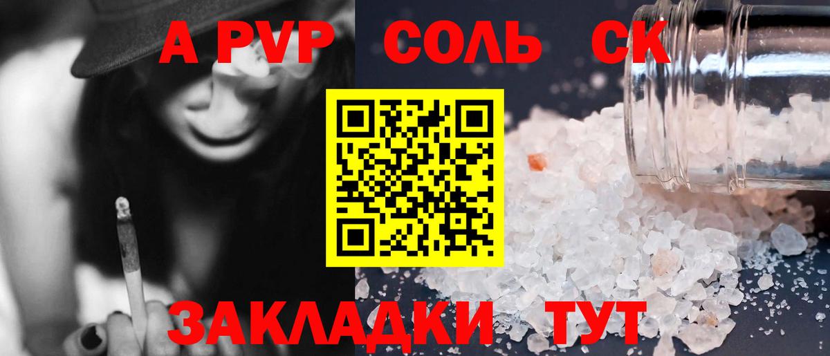 A-PVP СК  Вход с VPN  Альфа ПВП крисы CK  Альфа ПВП  Шелехов  A PVP мука 