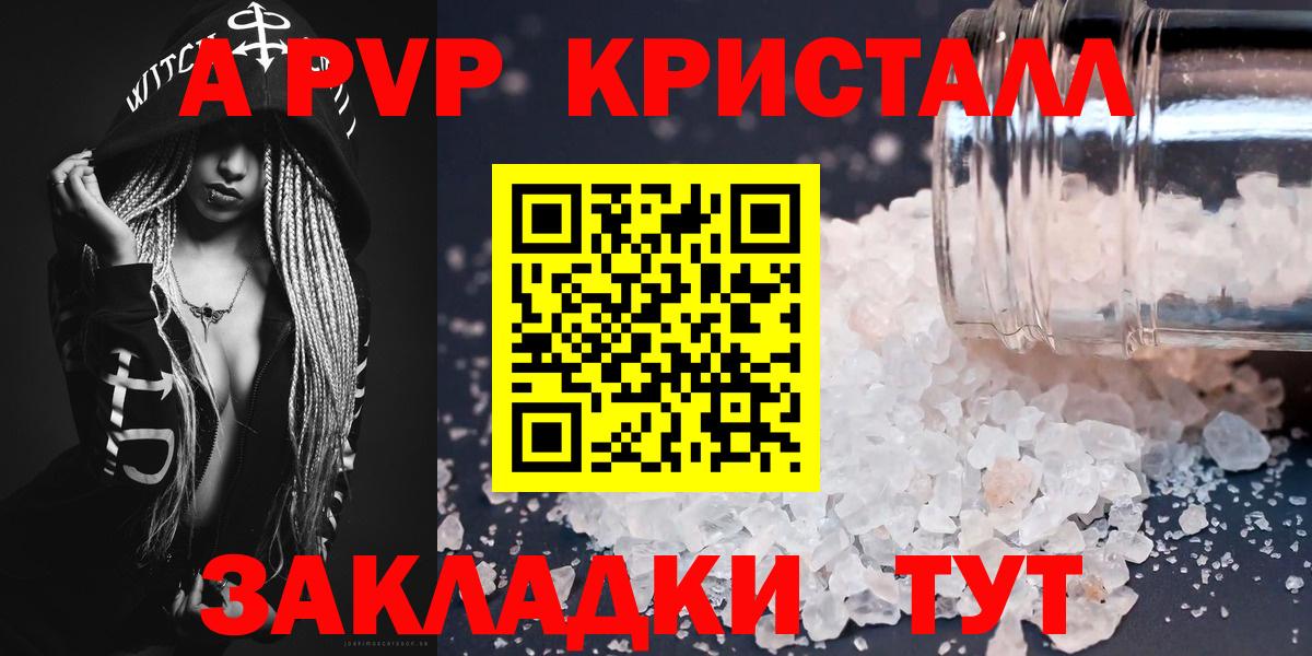 Альфа ПВП Crystall Шелехов