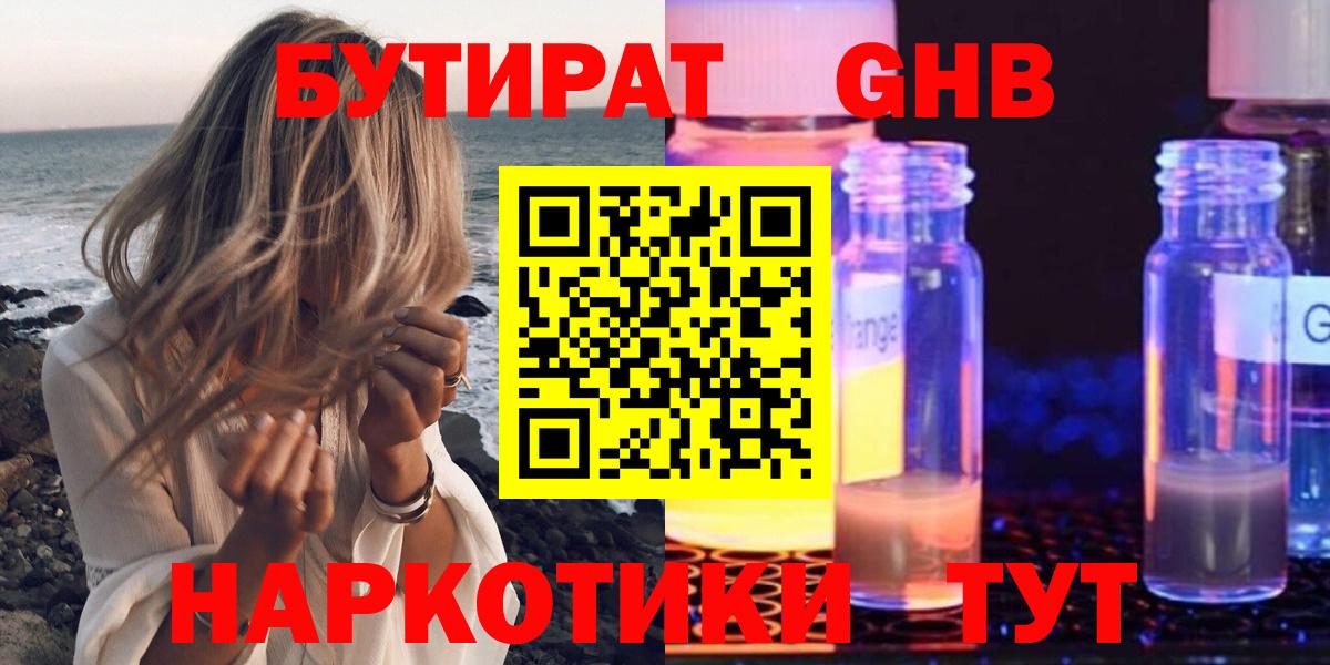 Шелехов  БУТИРАТ  Вход с VPN  Бутират буратино 
