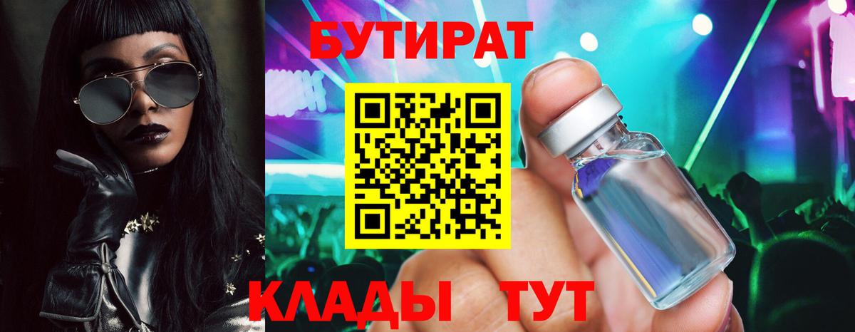 БУТИРАТ GHB Шелехов
