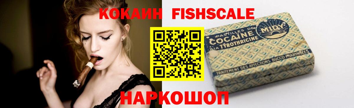 Кокаин Columbia  КОКАИН FishScale  Шелехов  Вход с VPN 