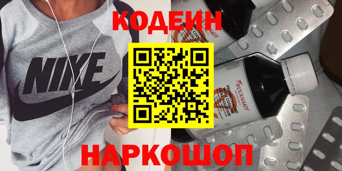 Шелехов  Кодеин Purple Drank  Вход с VPN  Кодеин Purple Drank 