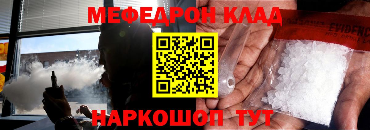Мефедрон  Шелехов