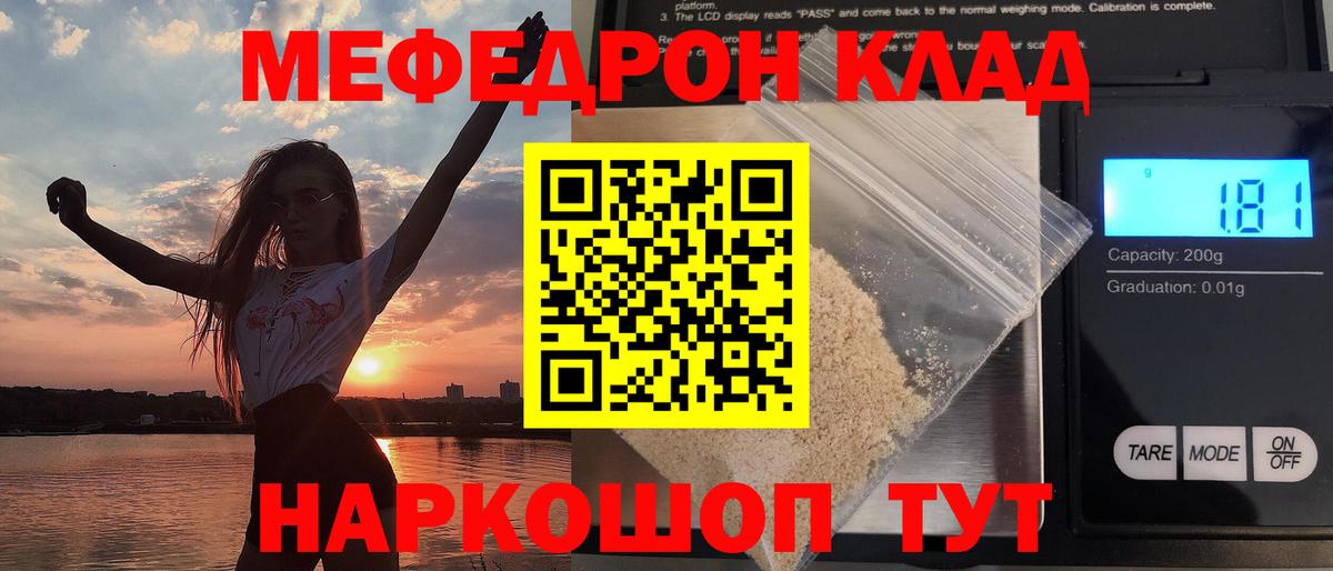 Меф мука  Меф  Шелехов  МЯУ-МЯУ  Вход с VPN  МЯУ-МЯУ 4 MMC 