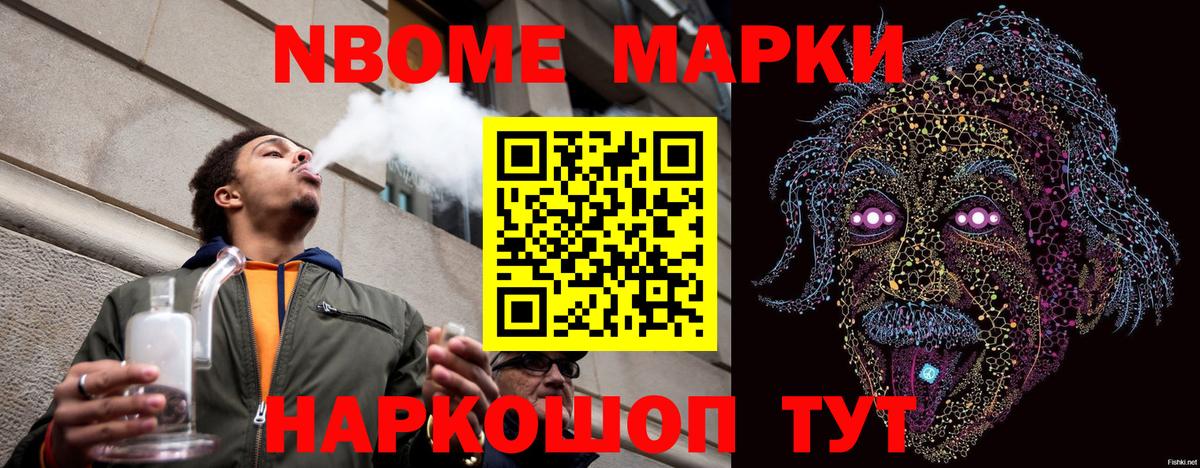 Наркотические марки 1500мкг  Вход с VPN  Марки 25I-NBOMe  Шелехов 