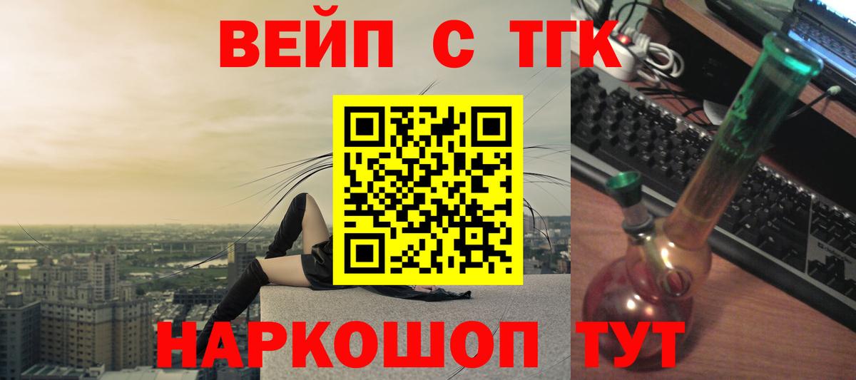 ТГК THC oil Шелехов