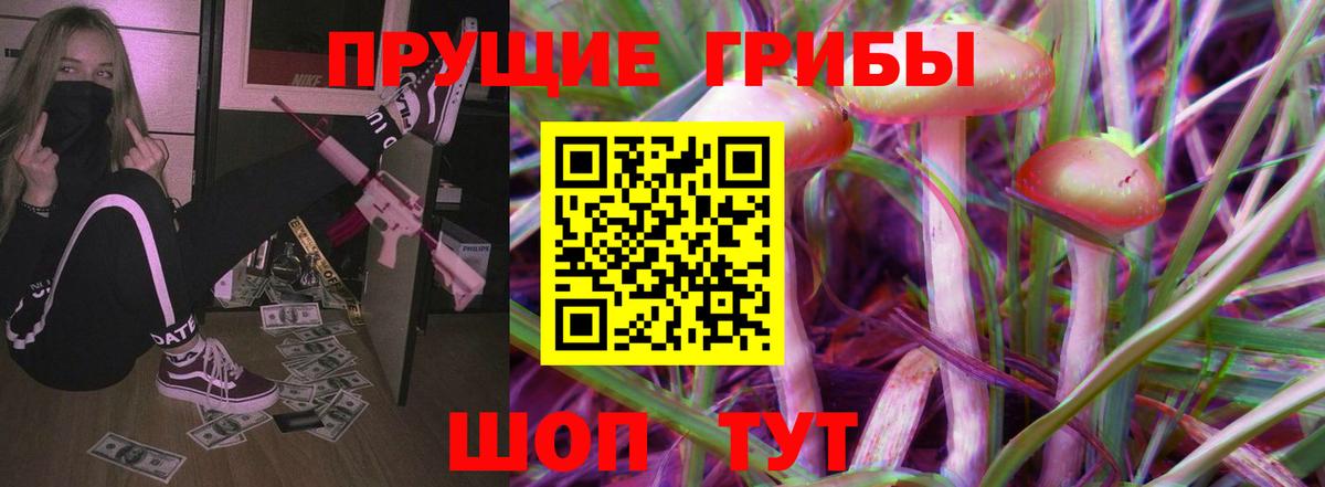 Псилоцибиновые грибы Magic Shrooms Шелехов